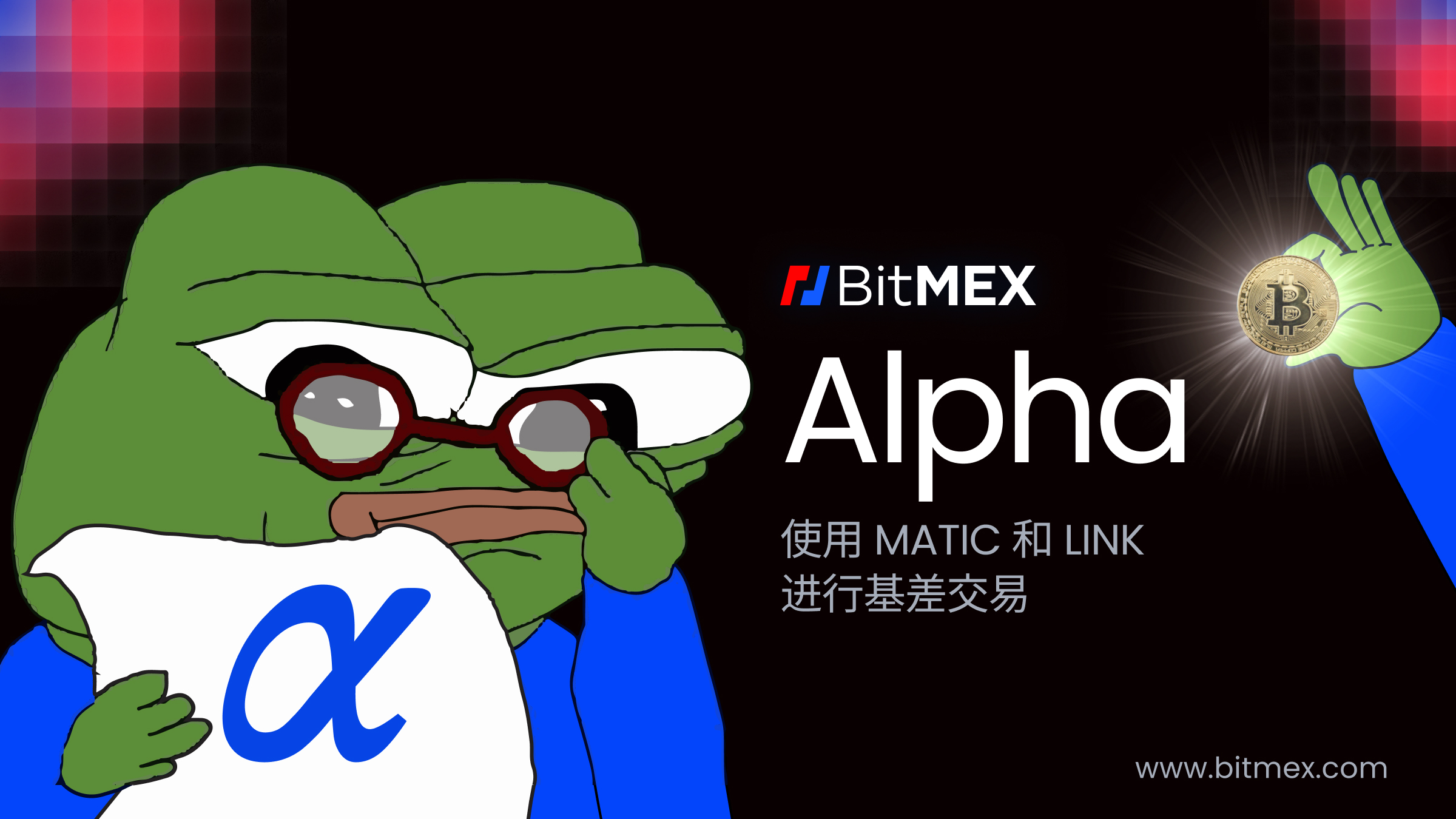 Read more about the article BitMEX Alpha: 使用 MATIC 和 LINK 进行基差交易